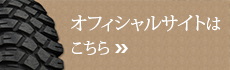 オフィシャルサイトはこちら