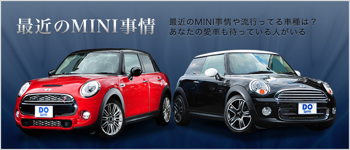 最近のMINI事情　最近のMINI事情や流行っている車種は？あなたの愛車も持っている人がいるかも！